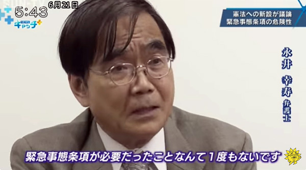 永井幸寿弁護士の画像 「緊急事態条項が必要だったことなんて一度もないです」